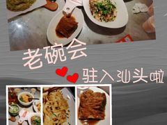 -老碗会(汕头万象城店)