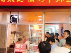 -松树干拌面店
