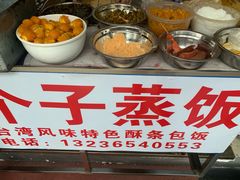 -大个子蒸饭