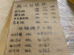 -李记潮汕砂锅粥(营福路店)