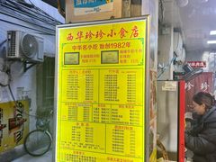 -珍珍小食店(西华路店)