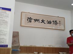 -和众大油条(维明路店)