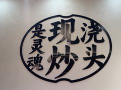 -寻裕记·现炒浇头面(人民广场店)