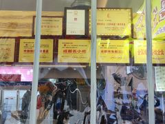 门面-鸿运兔·手撕烤兔(天府广场店)