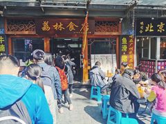 门面-荔林食店(西华路店)