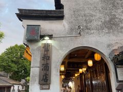 -公和酒店