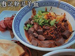 -惠记粉汤羊血(小南门店)
