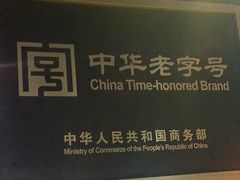 -北京老门框爆肚涮肉馆(锦业路店)