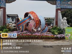 -云南民族村