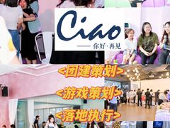 -CIAO·团建聚餐·生日派对轰趴馆(福田店)