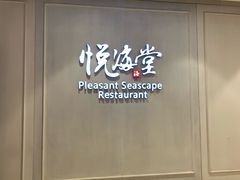 -悦海堂(金融街购物中心店)
