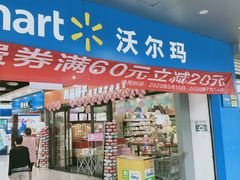 -沃尔玛超市(北大街店)