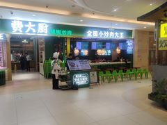 -费大厨辣椒炒肉(吉联MALL店)