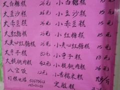大堂-高桥小香松糕