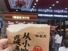 -杨老大焙子月饼干货(宽巷子民族美食街店)