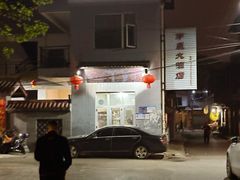 -茅屋大酒店