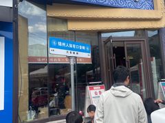 -老白清真烧烤(锦州旗舰店)