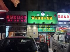 -清真双宝红油牛系列