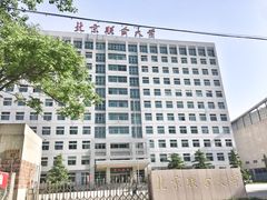 -北京联合大学(北四环校区)