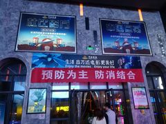 -万达影城(长沙婚庆公园中国巨幕店)