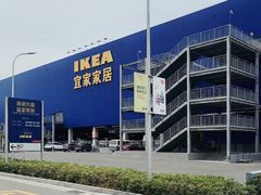 -宜家家居(西安未央商场店)