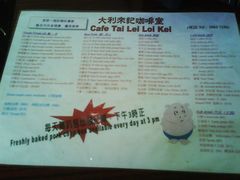 菜单-大利来记咖啡室(告利雅施利华街店)