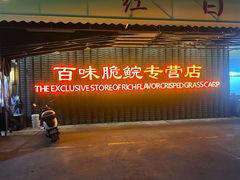 -红日饭店(裕隆三路店)