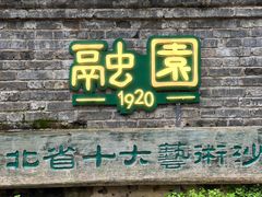 -融园咖啡馆(昙华林店)