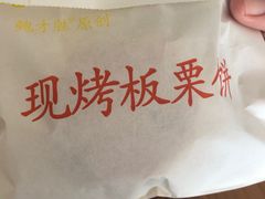 -鲍师傅糕点(西站店)