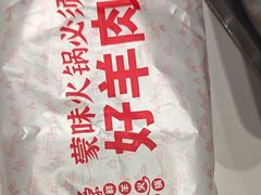 -草原传奇鲜羊火锅(桥北店)
