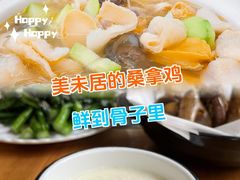 -美未居·老字号·地道顺德菜·桑拿鸡·鱼生(容桂店)