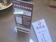 -魁盛居百年鲁菜馆(中林路店)
