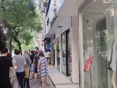 -芳婆糕团店(王府大街店)
