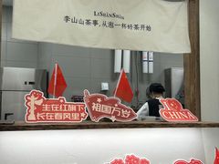 -李山山茶事(景枫店)