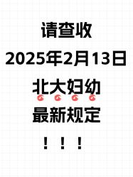 点击看大图 -北京大学第一医院妇产儿童医院