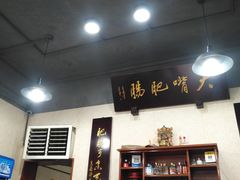 -朱大嘴肥肠血旺(福字街店)