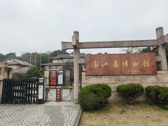 -浙江省博物馆(孤山馆区)