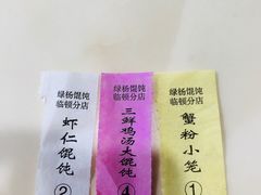 -绿杨馄饨临顿路店