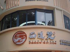 -面道赞宁海海鲜面(迎凤街店)