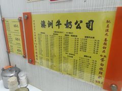 -澳洲牛奶公司(佐敦店)