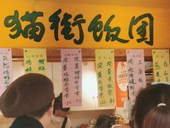 -猫街饭团(顶澳仔猫街店)
