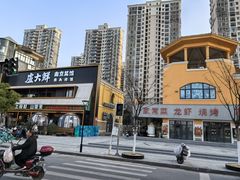 -老浦口1914商业街(江山路店)