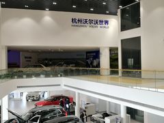 -杭州中沃沃尔沃4S店(滨江区店)