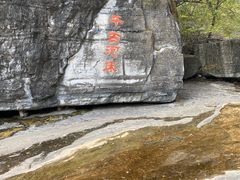 -孤山寨风景区
