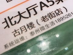 -留芳·文旅古月楼(老街店)