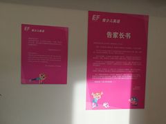 -英孚教育青少儿(净月中信城中心)