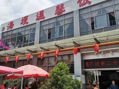 -海埂温馨饭店(金海荟·商业中心店)