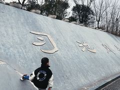 -习家池