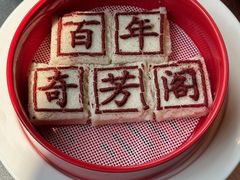 -奇芳阁·百年清真南京菜(夫子庙店)