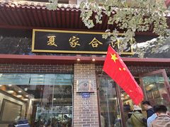 -夏家合汁(天润花园小区店)